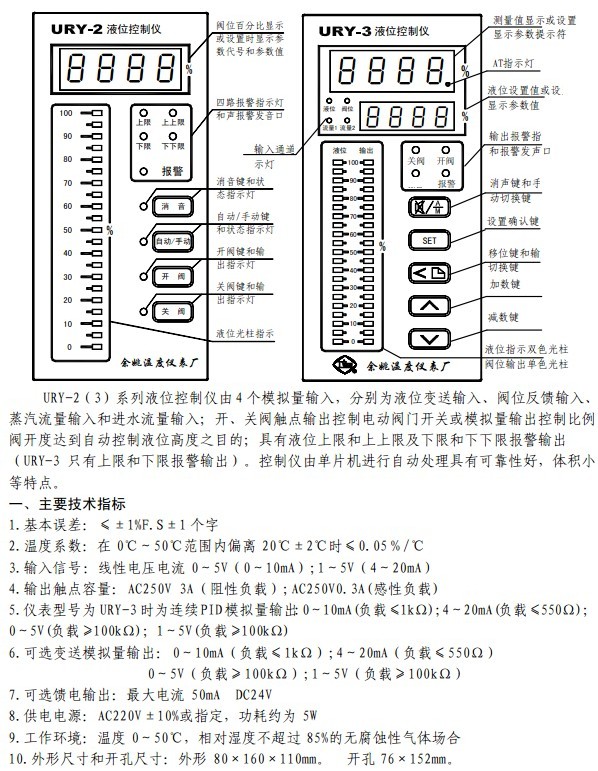 液位控制仪