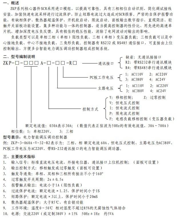 整体式电力调压调功器