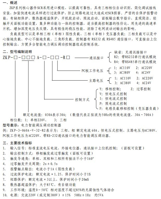 整体式电力调压调功器